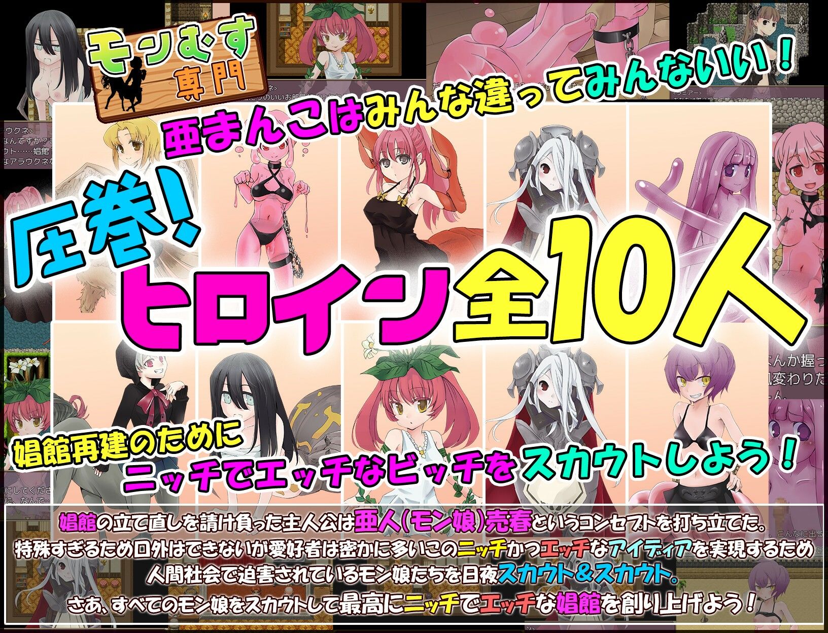 サンプル画像2:モン娘売春スカウトマン(猫尺) [d_323739]