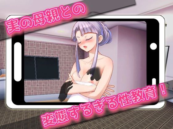 サンプル画像3:【Android版】孕ませ母親｜教育ママが自分の子宮で妊娠性教育してくれる！〜オナニー用ミニゲーム(同人美少女ゲーム) [d_323834]