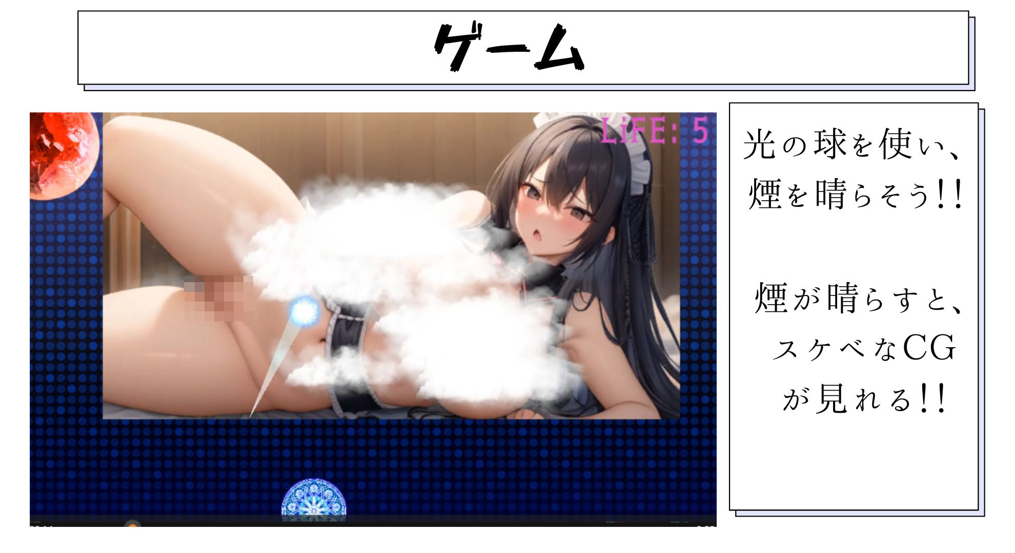 サンプル画像5:光芒の支配者〜煙に隠された裸体を光で導け〜(もそのクリエイター工房) [d_323952]