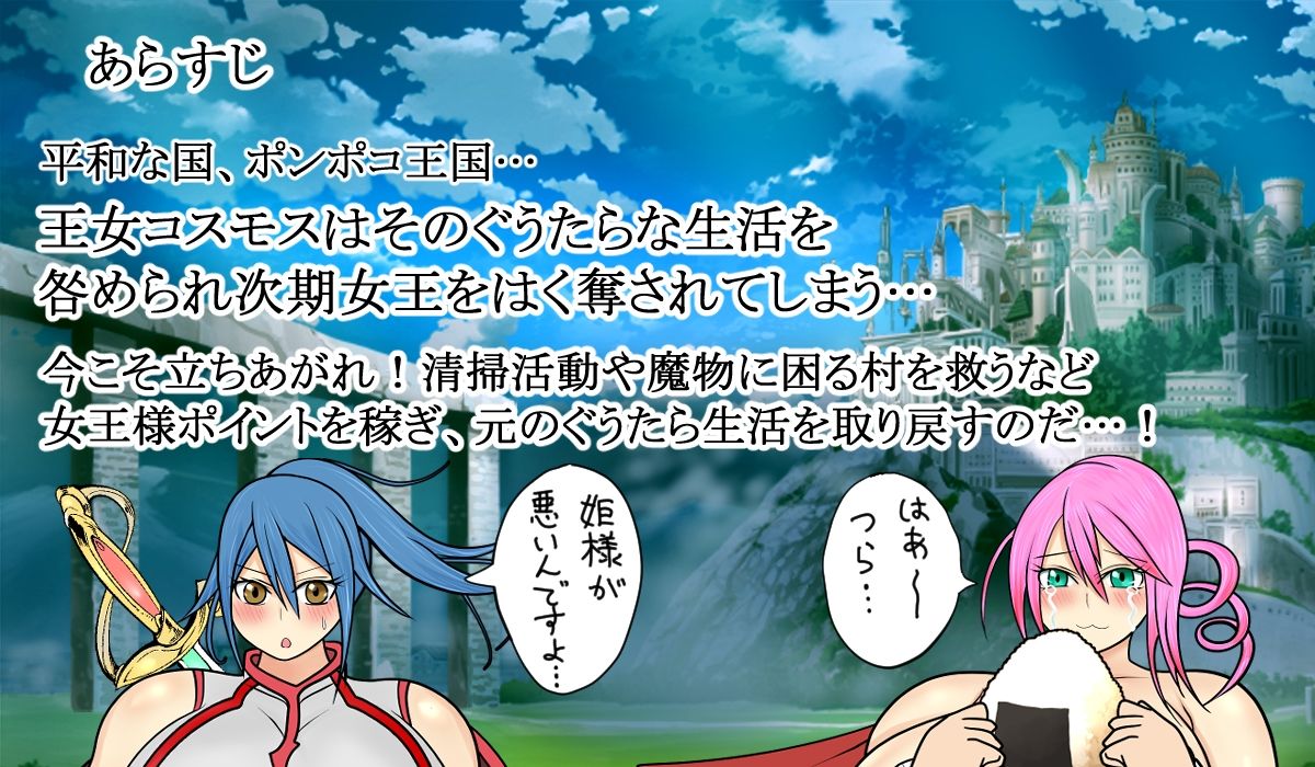 サンプル画像1:ポンポコクエスト わがまま王女と王家の宝玉(バニラおにく) [d_324717]