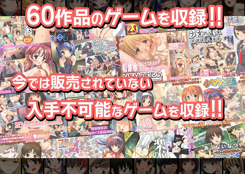 サンプル画像3:【期間限定75％OFF】Sageゲーム超全集！【60作品総集編】(Sage) [d_325069]