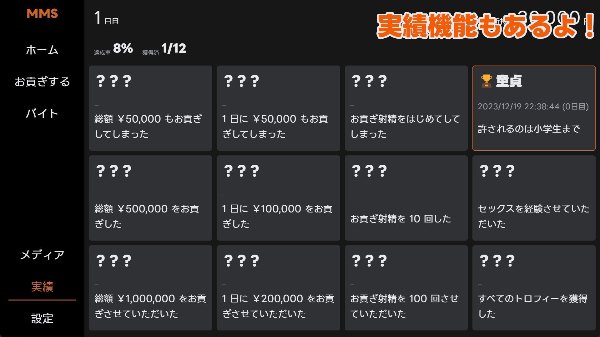 サンプル画像5:MMS 貢ぎマゾシミュレータ(illujam) [d_325902]