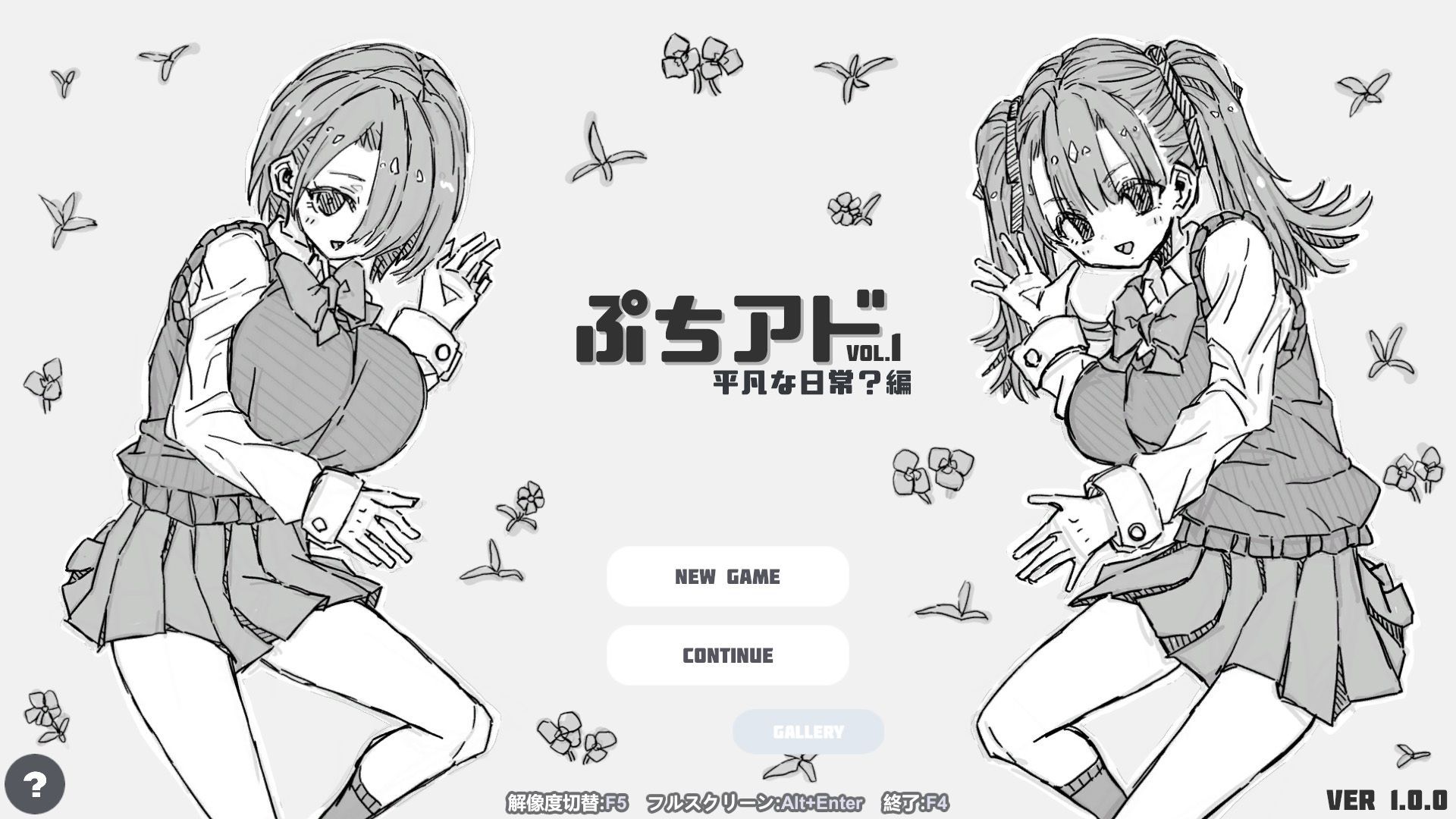 サンプル画像1:ぷちアドvol.1 平凡な日常？編(uchu) [d_325986]