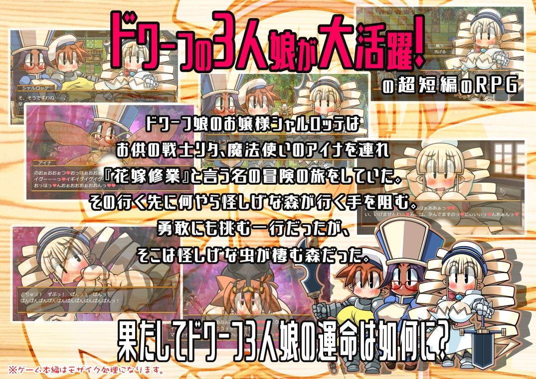 サンプル画像1:くえすと＆クエスト〜ドワーフ3人娘ボテ腹編With蟲姦(明日はどっちだっ！？) [d_326402]
