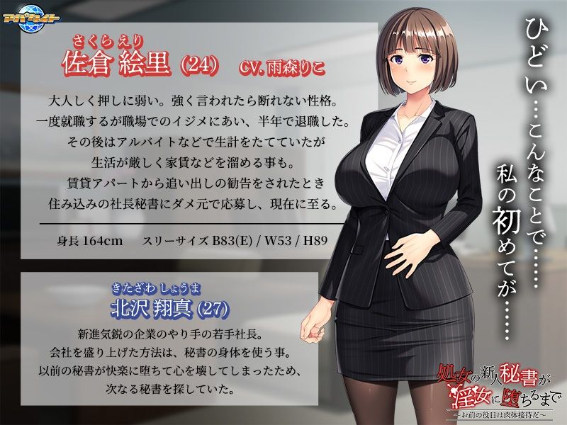 サンプル画像2:処女の新人秘書が淫女に堕ちるまで〜お前の役目は肉体接待だ〜(アパタイト) [d_326543]