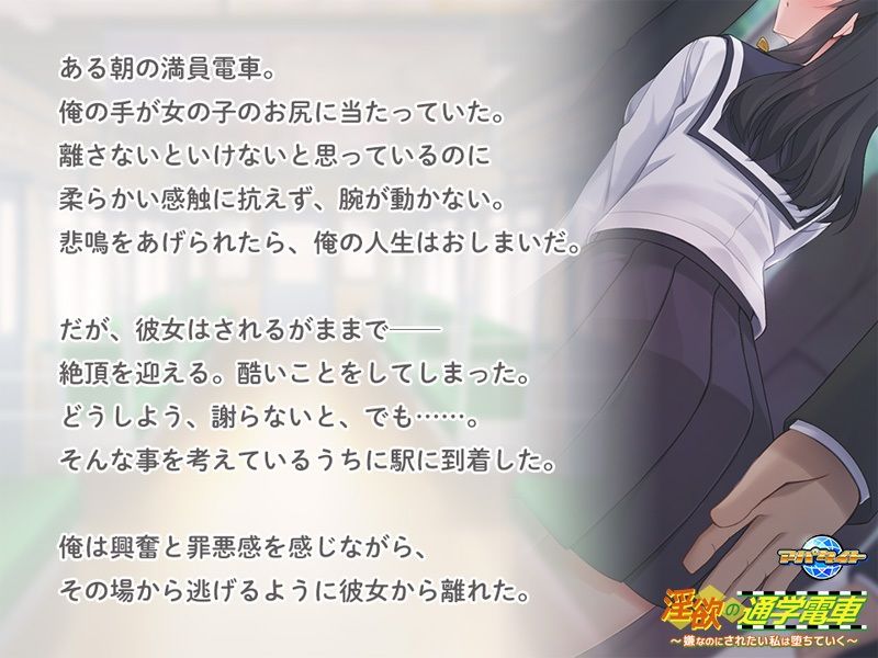 サンプル画像1:淫欲の通学電車〜嫌なのにされたい私は堕ちていく〜(アパタイト) [d_326597]