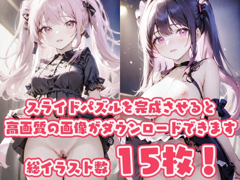 サンプル画像1:美少女スライドパズル 地雷たくし上げ編(ものとーん) [d_327997]