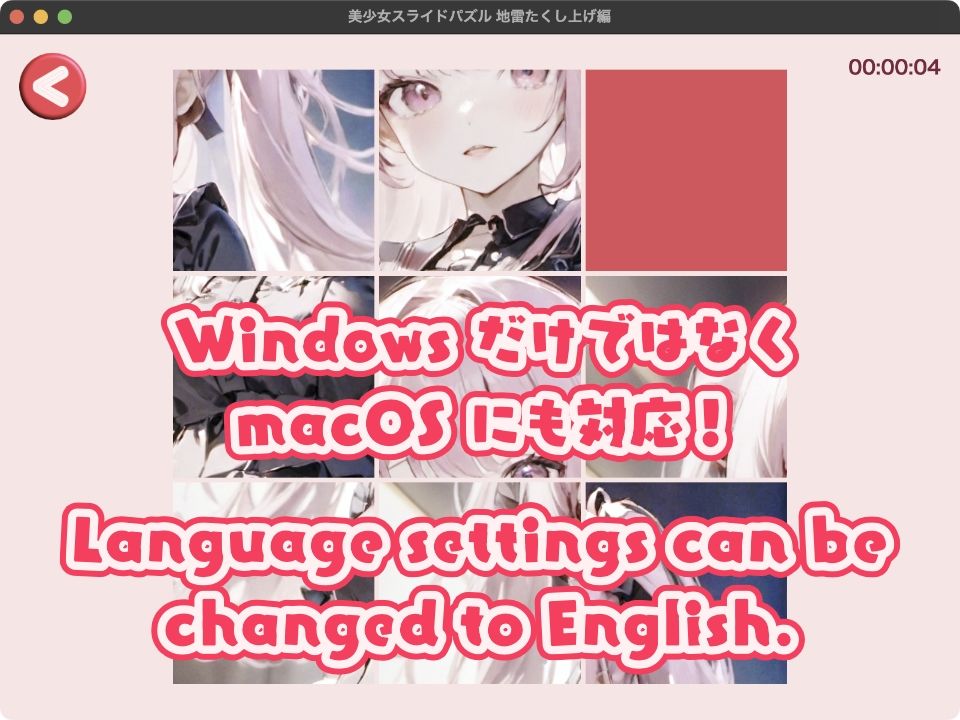 サンプル画像3:美少女スライドパズル 地雷たくし上げ編(ものとーん) [d_327997]