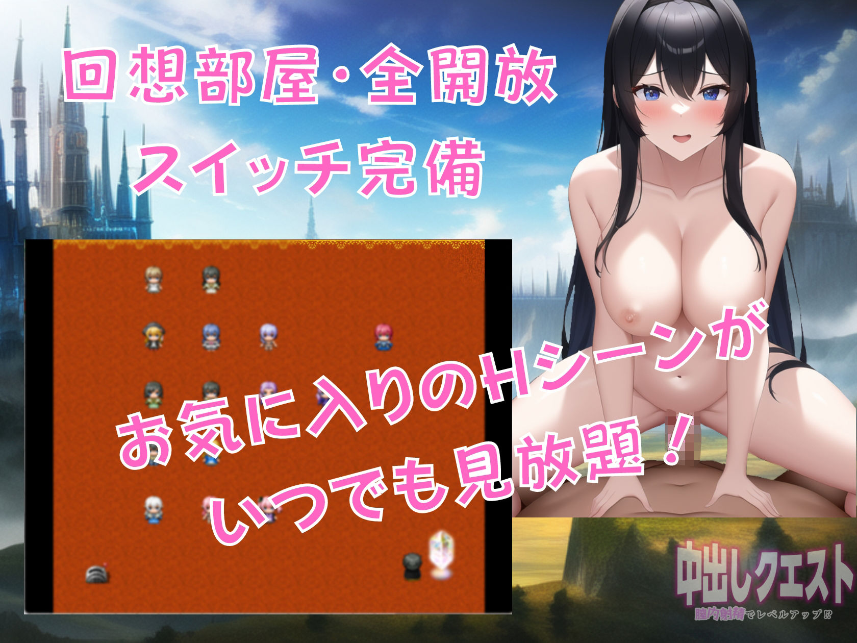 中出しクエスト 〜膣内射精でレベルアップ!?〜の画像8