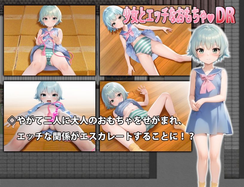 サンプル画像2:少女とエッチなおもちゃDR(FZ5000) [d_331401]