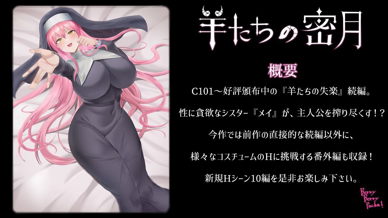 サンプル画像1:羊たちの密月(ますみソフト＆BBP！) [d_331600]