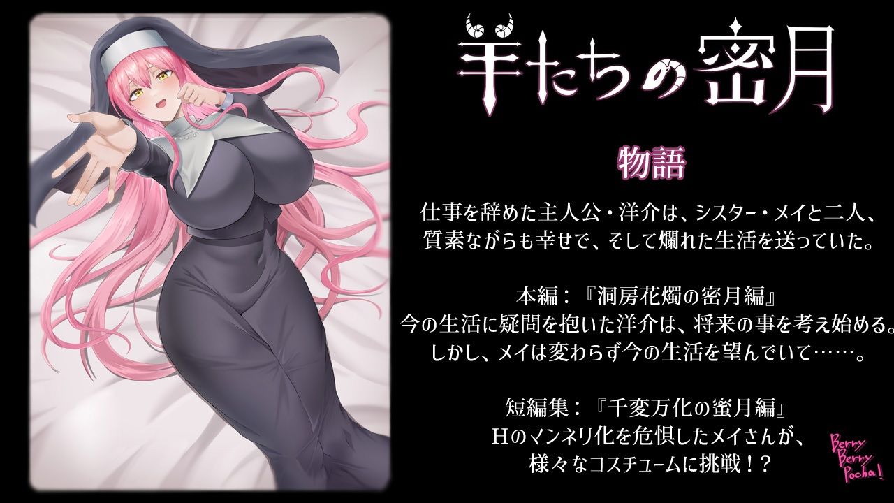 サンプル画像2:羊たちの密月(ますみソフト＆BBP！) [d_331600]