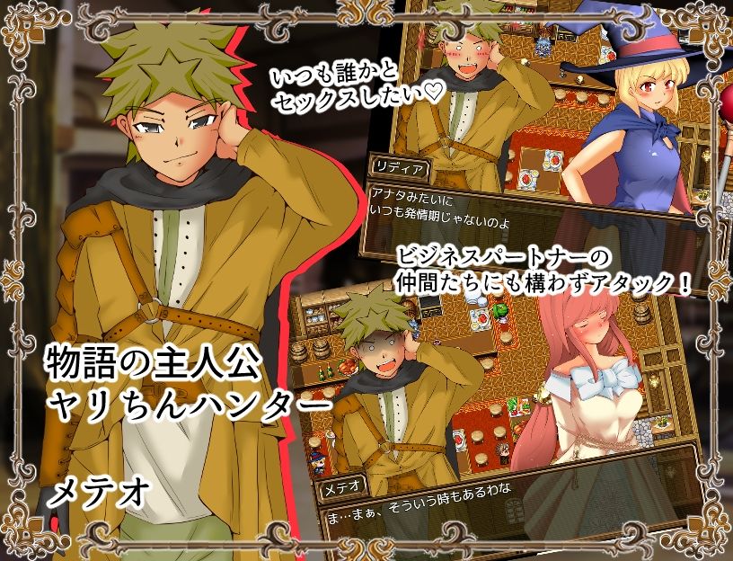 サンプル画像1:ヤリちんハンターメテオ(ドンマイキングダム@ヤリヨ) [d_331805]