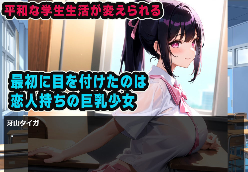 サンプル画像2:【NTR】ヤリチン転校生に寝取られる 淫らに変えられる彼女(雷覇) [d_332687]