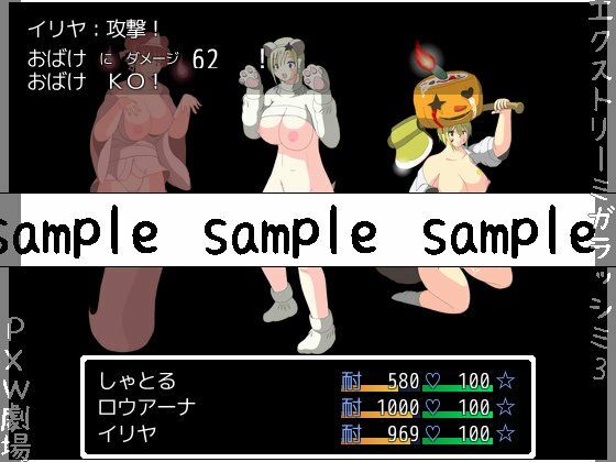 サンプル画像1:エクストリーミガラッシミ 3(PXW劇場) [d_332808]