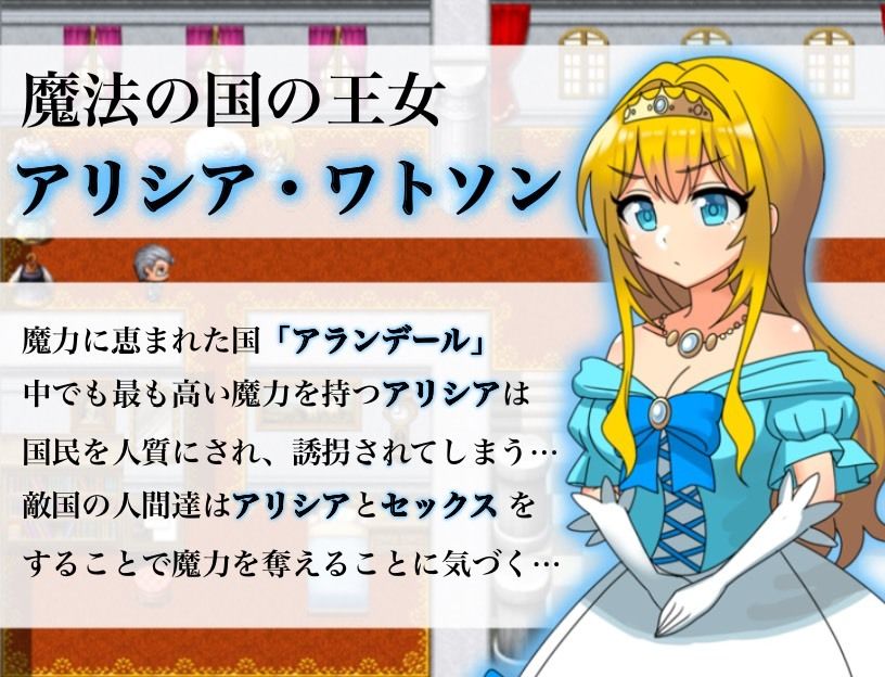 サンプル画像1:淫乱プリンセスアリシア(まんじゅうこわい1) [d_333135]