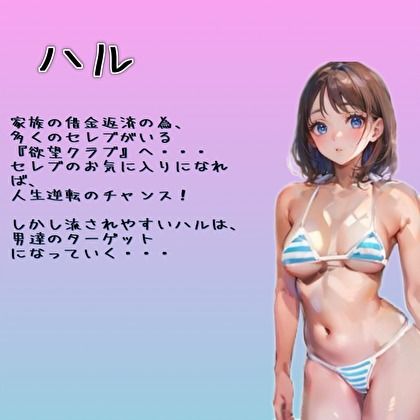 サンプル画像1:欲望クラブ(エモーションリキッド) [d_333527]