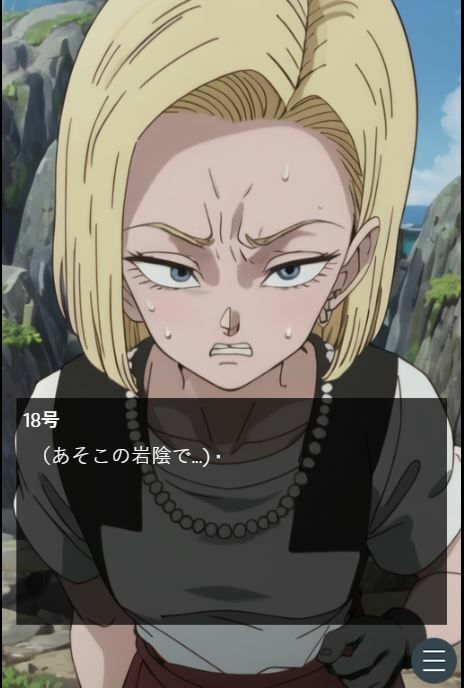 サンプル画像5:ピーピーキャンディを食べた人〇人間18号が戦闘中にウンチを我慢する話(Vida Loca) [d_335069]