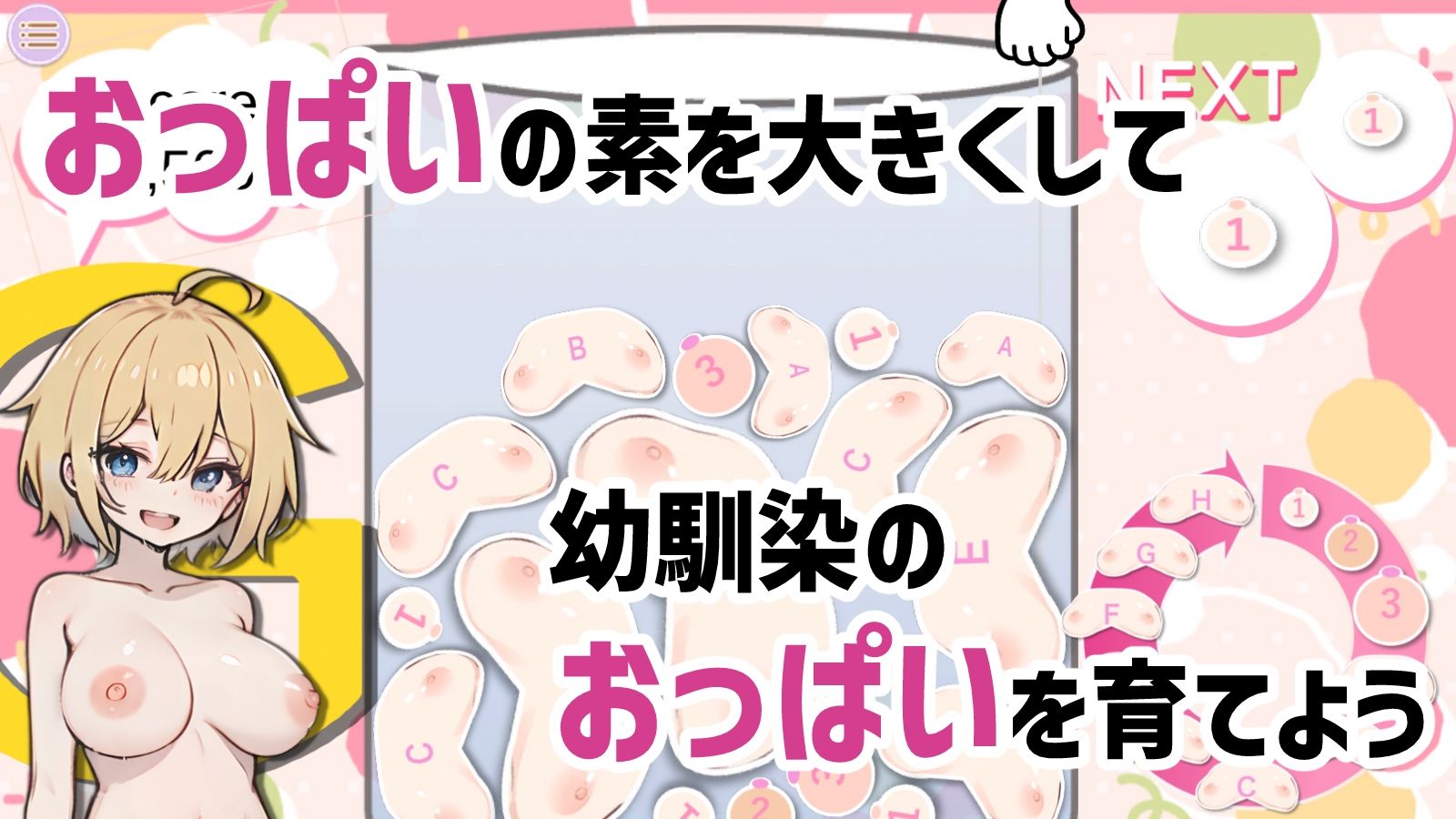 サンプル画像2:育てろおっぱい！ 〜えっちなご褒美目指すパズルゲーム〜(こあらぎ屋) [d_335578]
