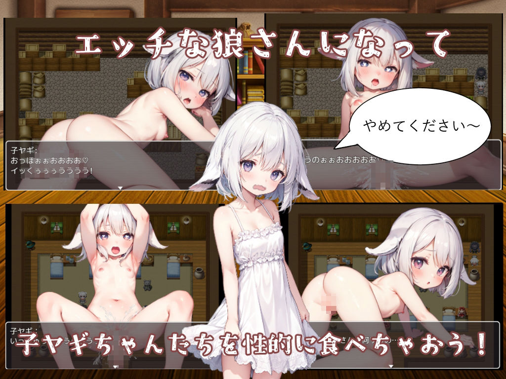 サンプル画像1:狼さんと七匹の子ヤギちゃん(だましちゃんといっしょ！) [d_335766]