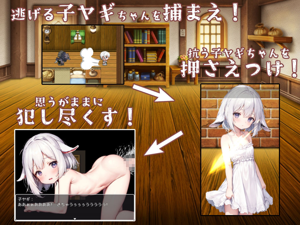 サンプル画像2:狼さんと七匹の子ヤギちゃん(だましちゃんといっしょ！) [d_335766]