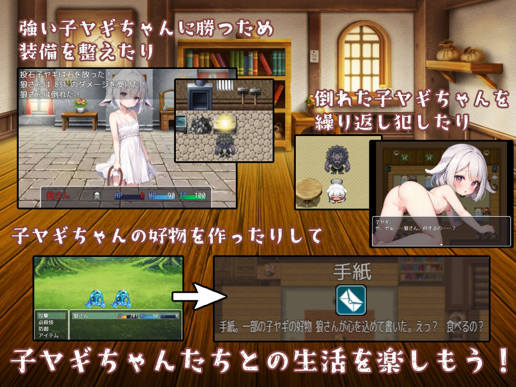 サンプル画像4:狼さんと七匹の子ヤギちゃん(だましちゃんといっしょ！) [d_335766]