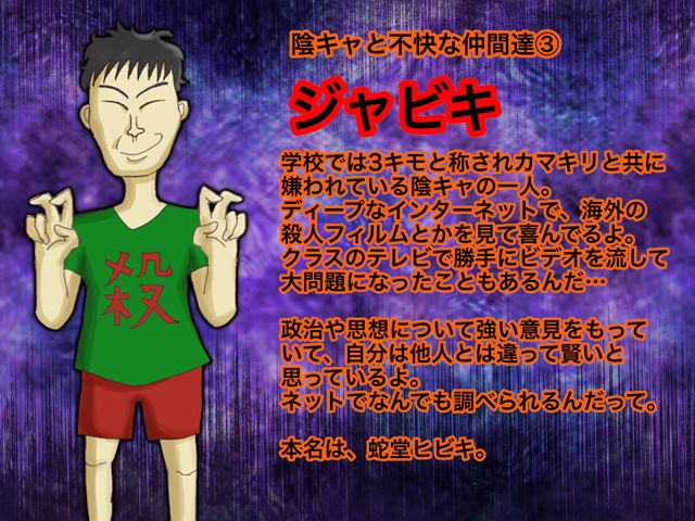 結成！陰キャラ同盟