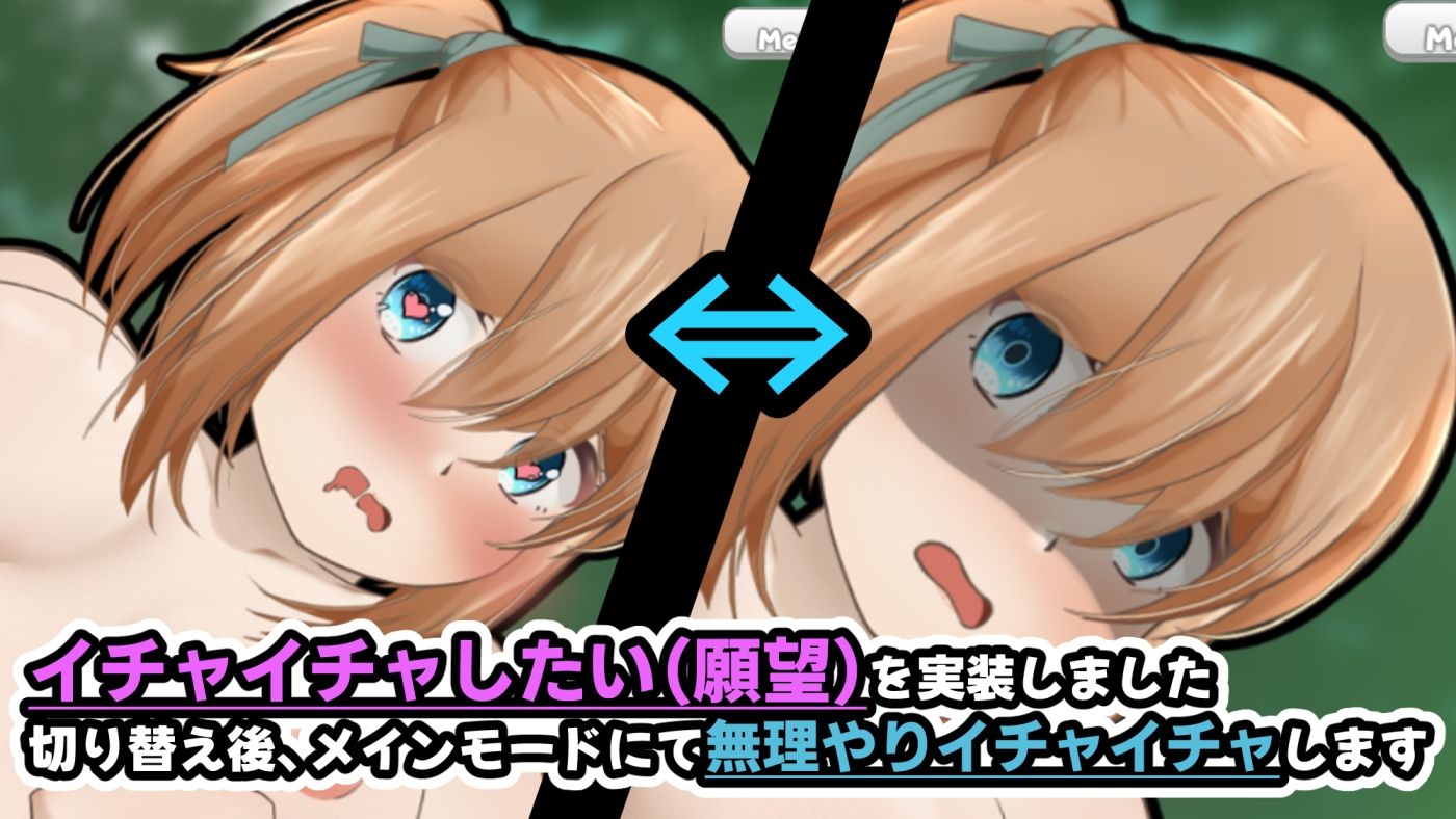 ソトカノ〜散歩中だし、真っ昼間だけどカノジョ（？）とイチャイチャしたい【APK同梱版】