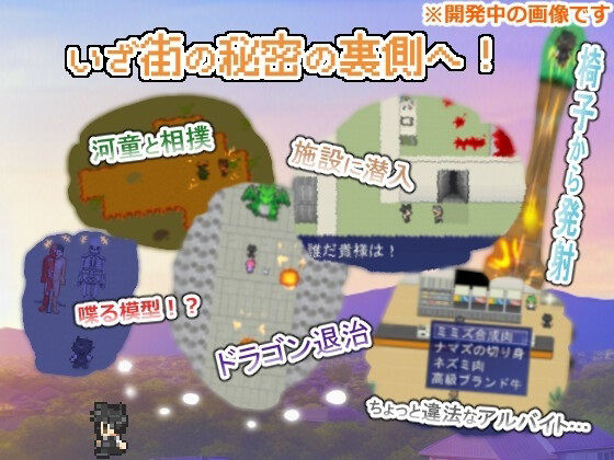 サンプル画像5:街の噂の裏側の(だましちゃんといっしょ！) [d_337246]