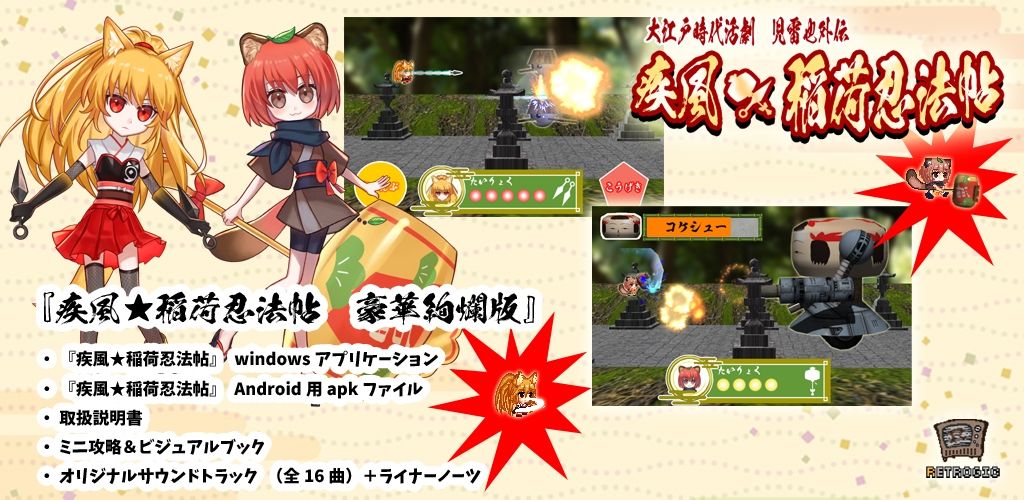 サンプル画像4:疾風★稲荷忍法帖 豪華絢爛版(RETROGIC) [d_337467]