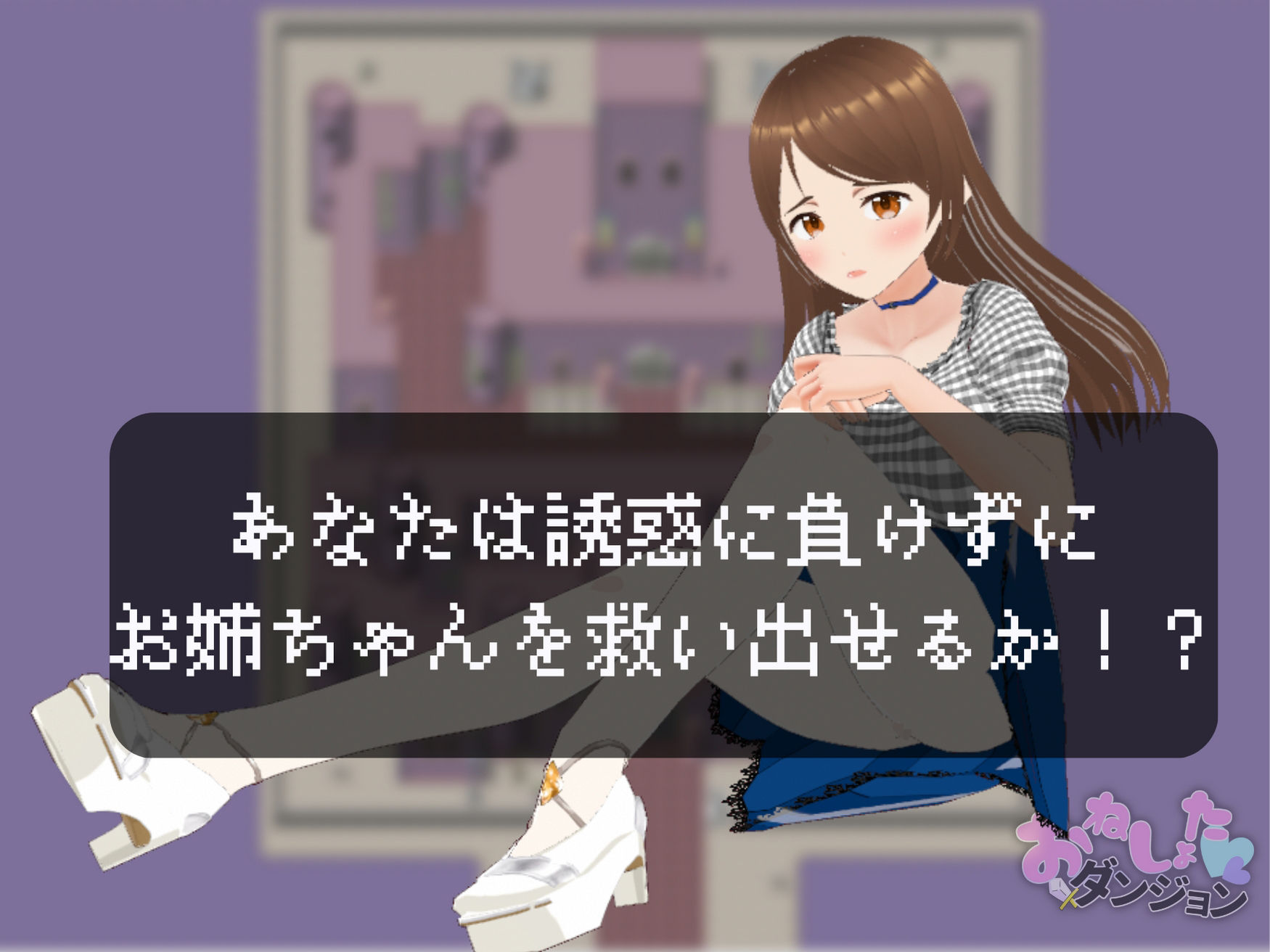 サンプル画像5:おねしょたダンジョン〜色仕掛けおねショタRPG〜(Angel Heart) [d_337629]