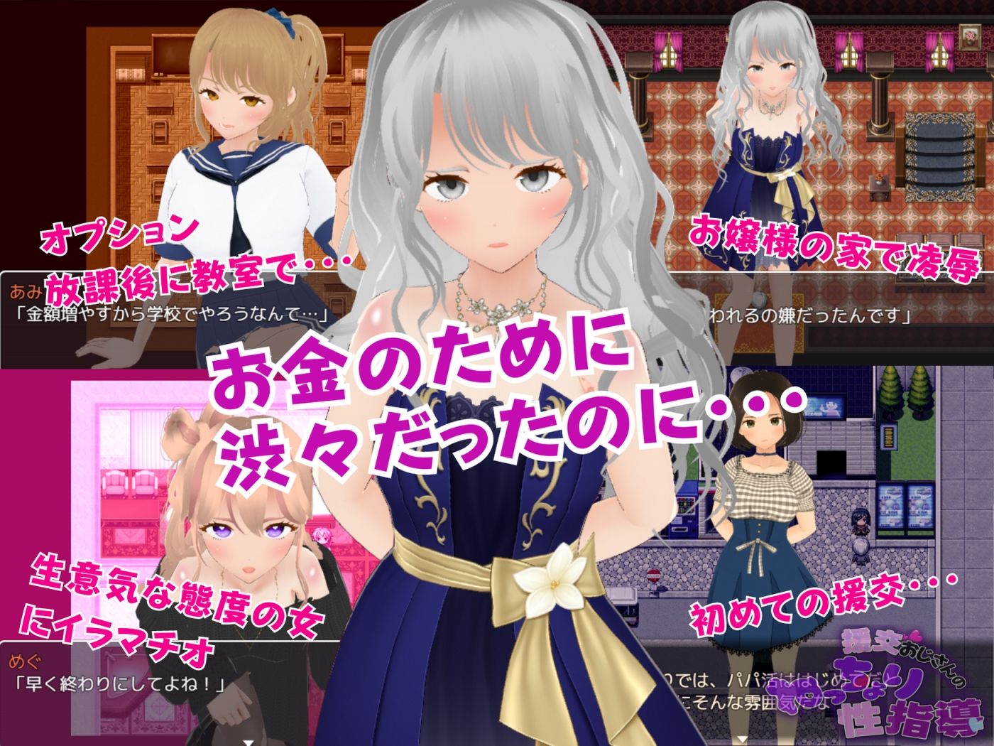 サンプル画像1:援交おじさんのねっちょり性指導(Angel Heart) [d_337705]