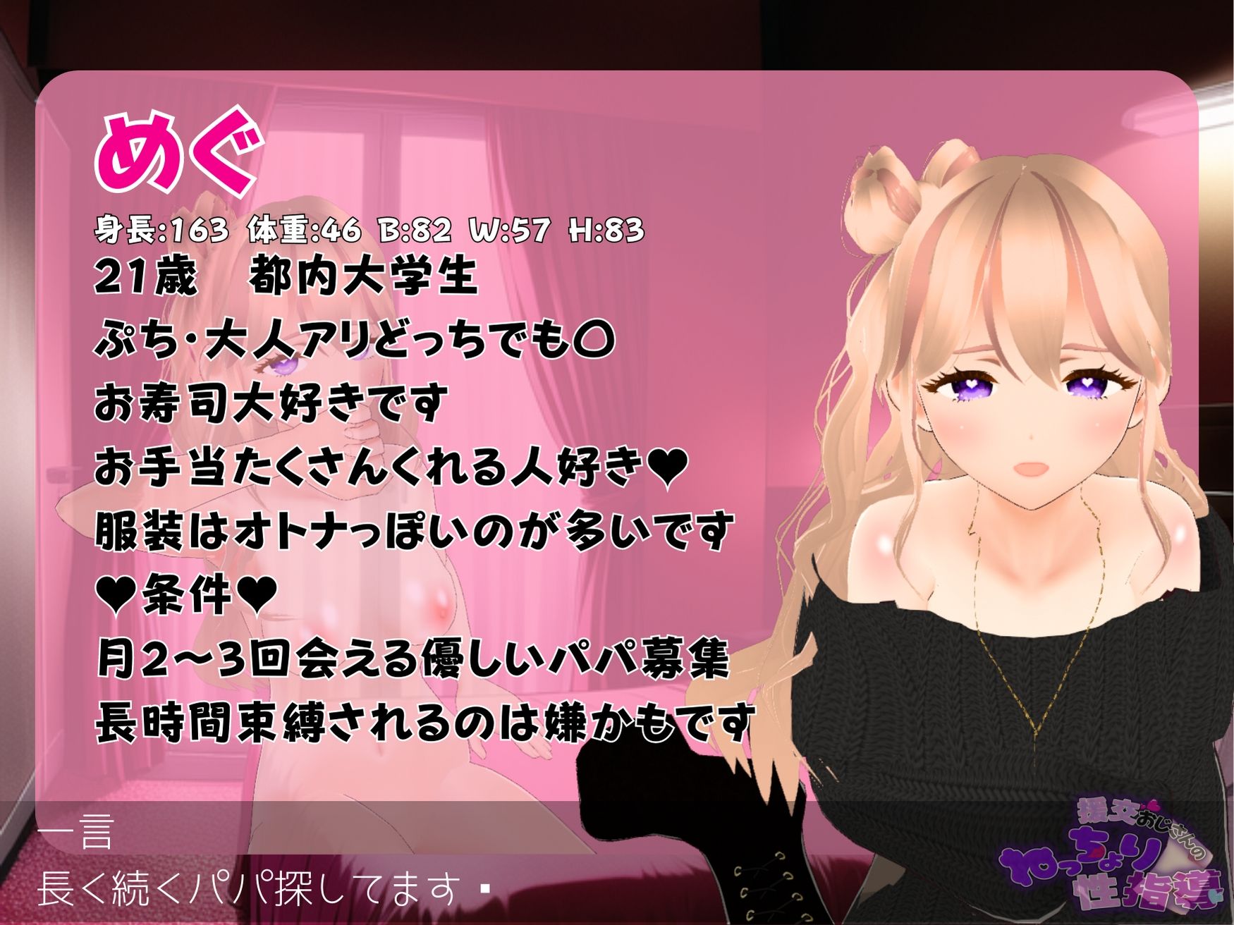 サンプル画像5:援交おじさんのねっちょり性指導(Angel Heart) [d_337705]