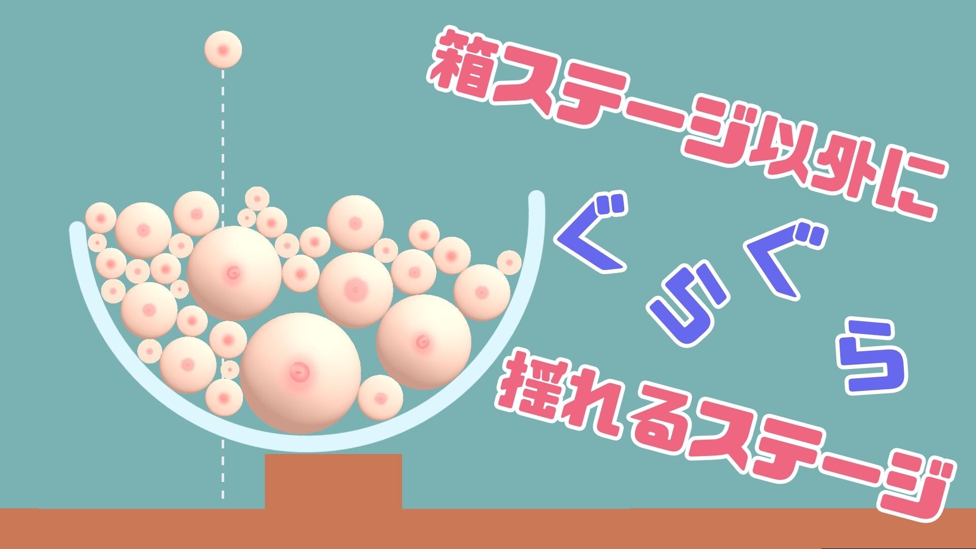 サンプル画像4:おっぱいがいっぱいゲーム(useros) [d_338218]