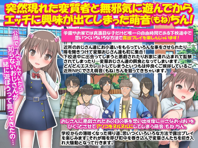 サンプル画像1:萌音（もね）ちんがエッチ遊びをしながら下校してるのは秘密にね！？(視萌妻喜) [d_338320]