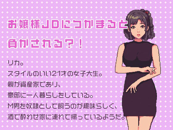 敗北マゾ奴●〜調教部屋からの脱出〜