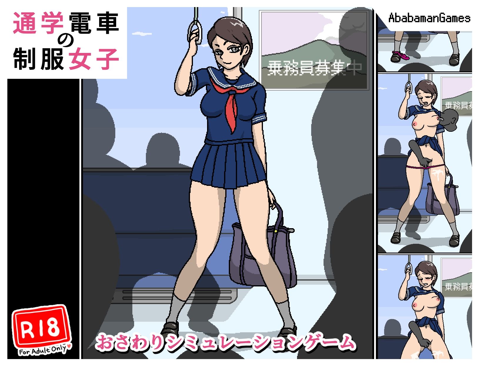 サンプル画像1:通学電車の制服女子(Ababaman) [d_338705]