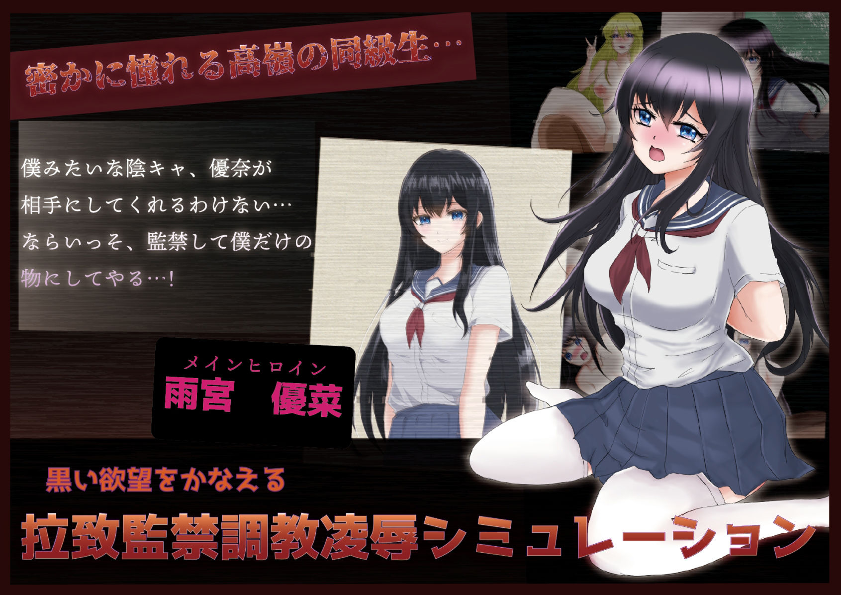 サンプル画像1:アノ子は僕の性奴● 〜監禁調教孕ませレ●プ〜(Angel Heart) [d_339005]