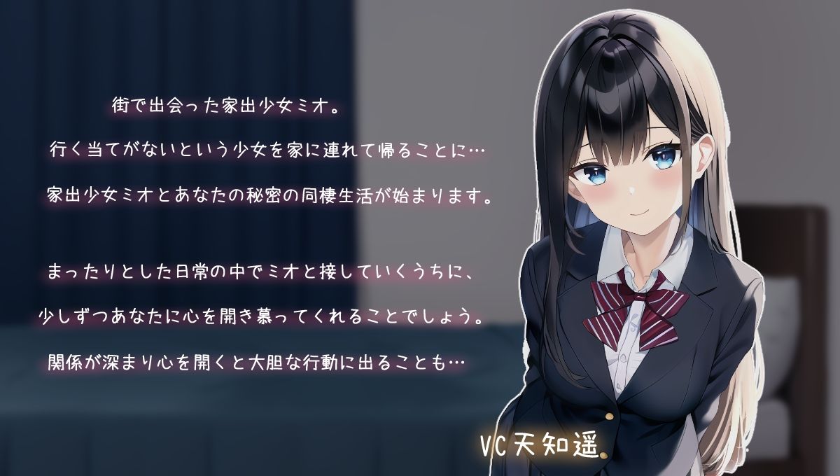 サンプル画像1:Life -家出少女との生活-(過眠蝶) [d_340169]