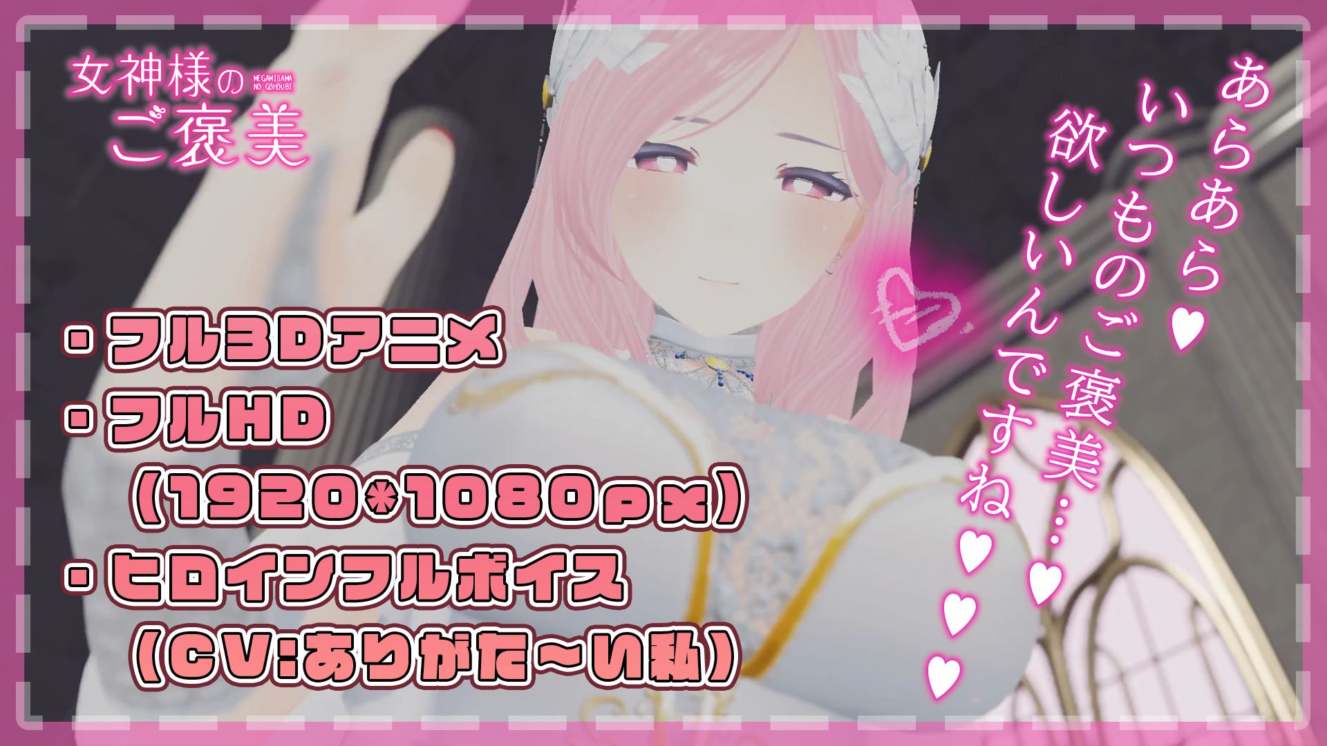 サンプル画像3:女神様のご褒美(こうねつひ) [d_340442]