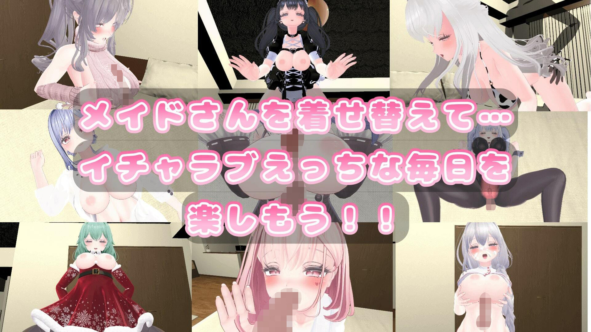 サンプル画像1:メイドさんとのイチャラブ着せ替え生活は好きですか？（Mac版）(むくどりGames) [d_340488]