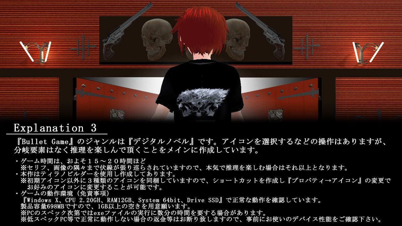 サンプル画像5:Bullets Game(電脳原人) [d_341351]