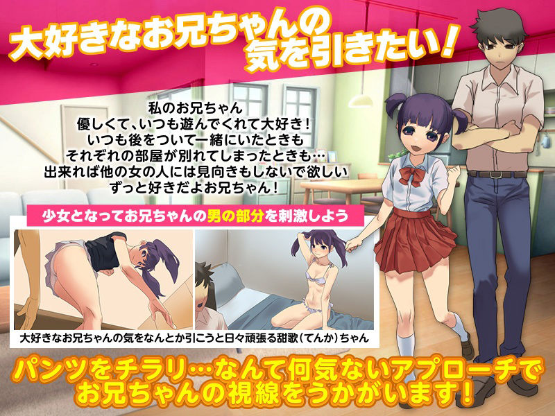 サンプル画像1:妹になってお兄ちゃんをその気にさせる誘惑ゲーム(Rodmans) [d_343417]