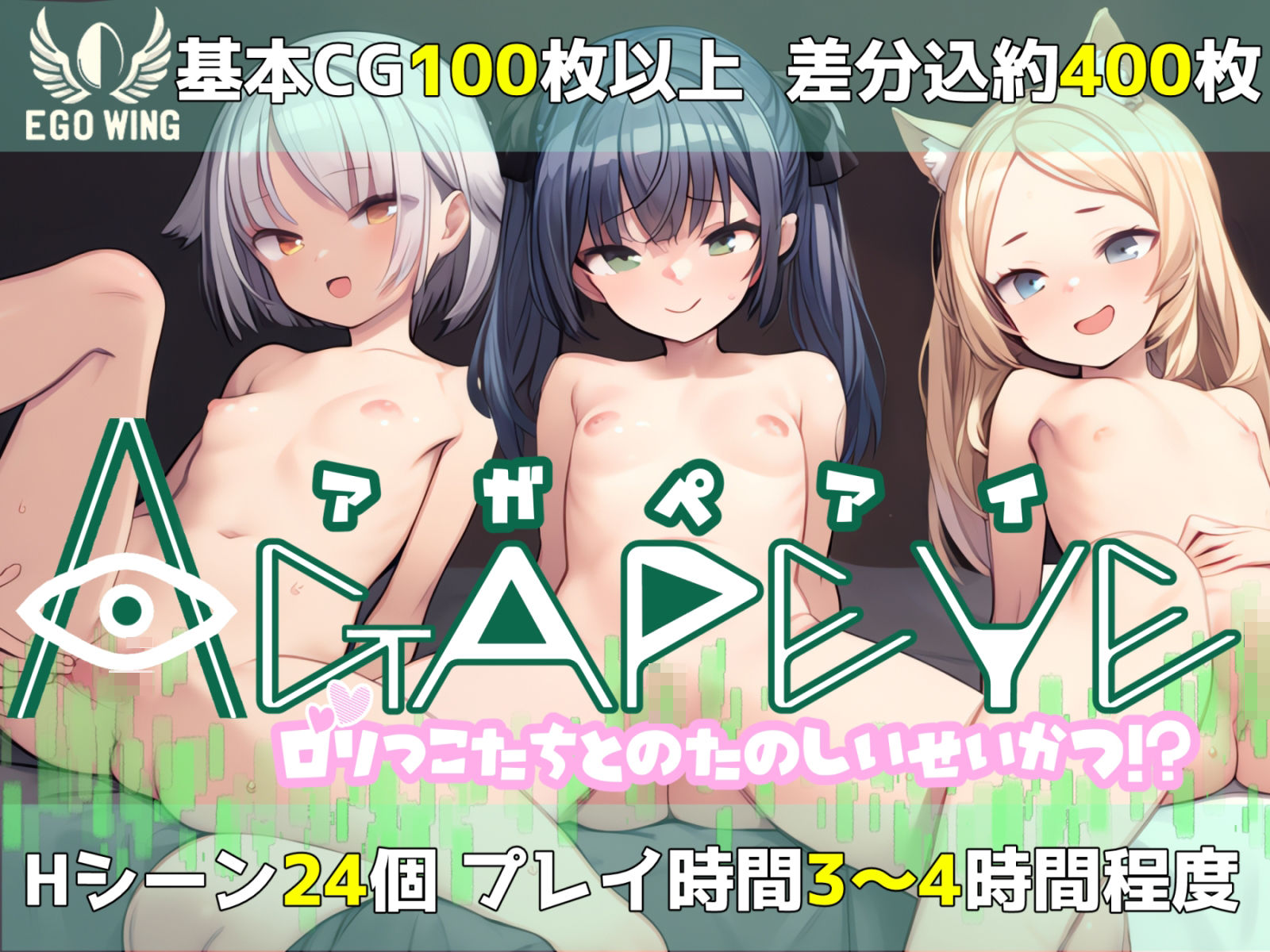 サンプル画像1:Agapeye ろりっこたちとのたのしいせいかつ！？(EGO WING) [d_343880]