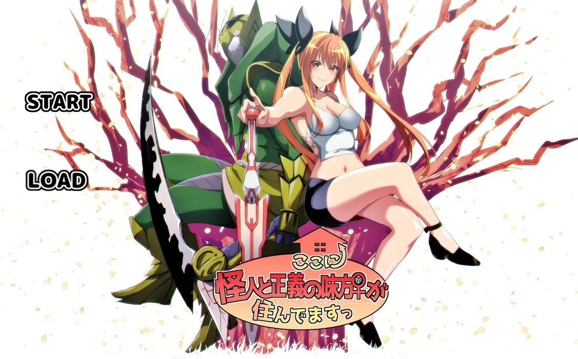 サンプル画像1:続・ここに怪人と正義の味方♀が住んでますっ(木金堂) [d_344448]