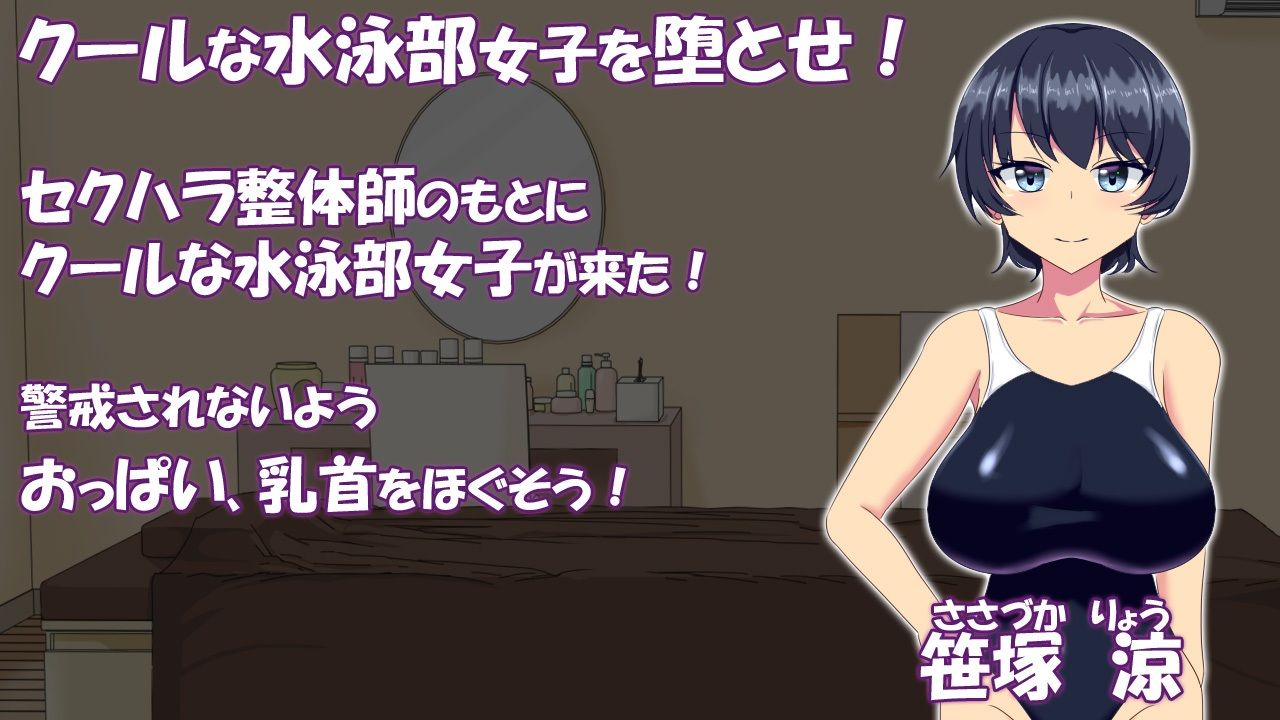 サンプル画像6:【早期特典〜3月30日まで】調教整体〜クール系水泳部女子が堕ちるまで〜(もちもちメロン工房) [d_344985]