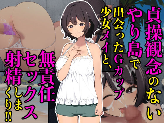 サンプル画像1:やり島でえっちしまんちゅ？(ムキムキプロジェクト) [d_347158]