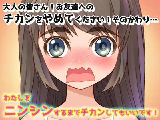 サンプル画像2:孕ませロリ｜痴●電車で妊娠してあげる少女〜オナニー用ミニゲーム(同人美少女ゲーム) [d_347537]