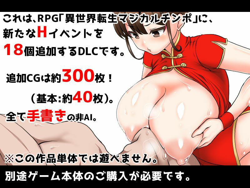 サンプル画像1:異世界転生マジカルチンポ 追加イベントDLC(umyn) [d_347743]