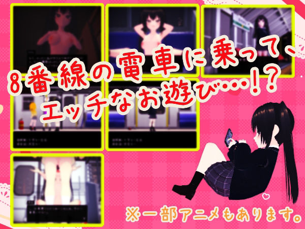 サンプル画像1:8番線の痴女の子(仮想現実少女) [d_348273]